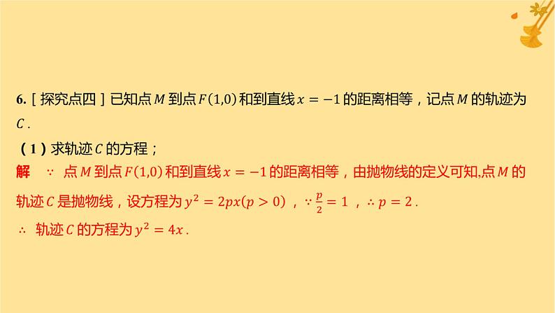 江苏专版2023_2024学年新教材高中数学第三章圆锥曲线的方程3.3.2抛物线的简单几何性质分层作业课件新人教A版选择性必修第一册07