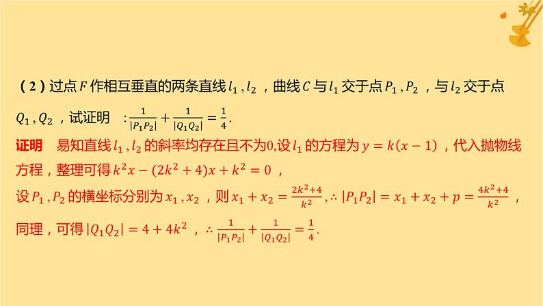 江苏专版2023_2024学年新教材高中数学第三章圆锥曲线的方程3.3.2抛物线的简单几何性质分层作业课件新人教A版选择性必修第一册08