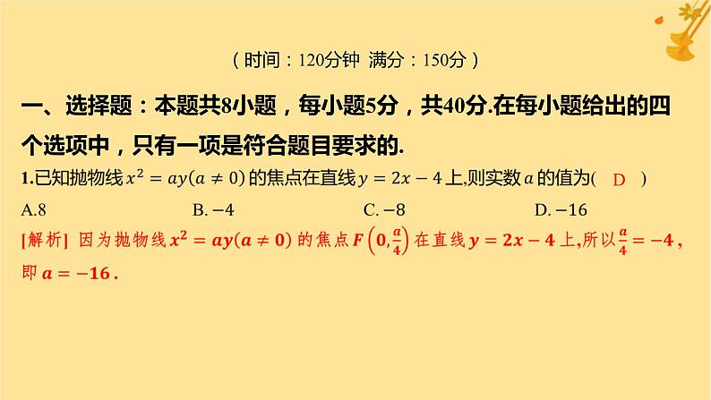 江苏专版2023_2024学年新教材高中数学第三章圆锥曲线的方程测评课件新人教A版选择性必修第一册第2页