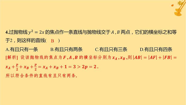 江苏专版2023_2024学年新教材高中数学第三章圆锥曲线的方程测评课件新人教A版选择性必修第一册05