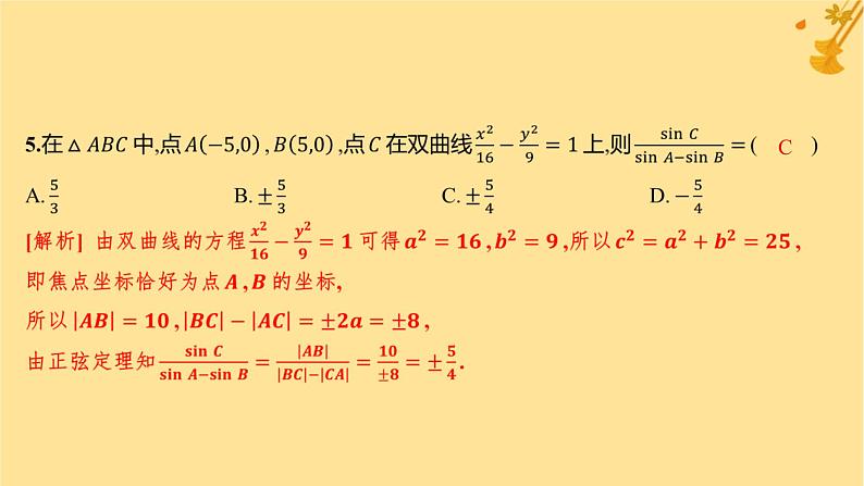 江苏专版2023_2024学年新教材高中数学第三章圆锥曲线的方程测评课件新人教A版选择性必修第一册06