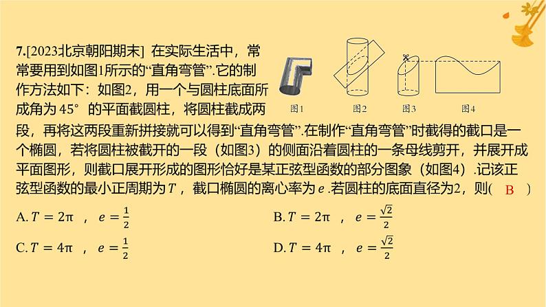 江苏专版2023_2024学年新教材高中数学第三章圆锥曲线的方程测评课件新人教A版选择性必修第一册08