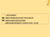 江苏专版2023_2024学年新教材高中数学第一章空间向量与立体几何1.1.1空间向量及其线性运算课件新人教A版选择性必修第一册