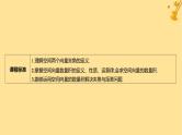 江苏专版2023_2024学年新教材高中数学第一章空间向量与立体几何1.1.2空间向量的数量积运算课件新人教A版选择性必修第一册