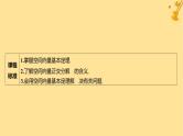江苏专版2023_2024学年新教材高中数学第一章空间向量与立体几何1.2空间向量基本定理课件新人教A版选择性必修第一册