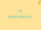 江苏专版2023_2024学年新教材高中数学第一章空间向量与立体几何1.2空间向量基本定理课件新人教A版选择性必修第一册