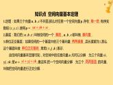 江苏专版2023_2024学年新教材高中数学第一章空间向量与立体几何1.2空间向量基本定理课件新人教A版选择性必修第一册