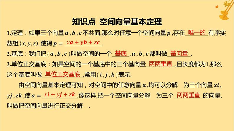 江苏专版2023_2024学年新教材高中数学第一章空间向量与立体几何1.2空间向量基本定理课件新人教A版选择性必修第一册第4页