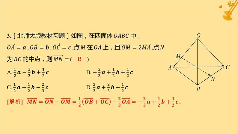 江苏专版2023_2024学年新教材高中数学第一章空间向量与立体几何1.2空间向量基本定理课件新人教A版选择性必修第一册第7页