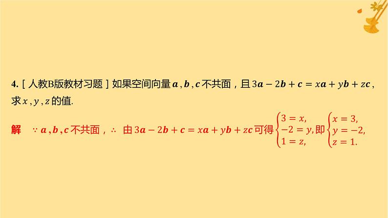 江苏专版2023_2024学年新教材高中数学第一章空间向量与立体几何1.2空间向量基本定理课件新人教A版选择性必修第一册第8页