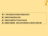 江苏专版2023_2024学年新教材高中数学第一章空间向量与立体几何1.3空间向量及其运算的坐标表示课件新人教A版选择性必修第一册