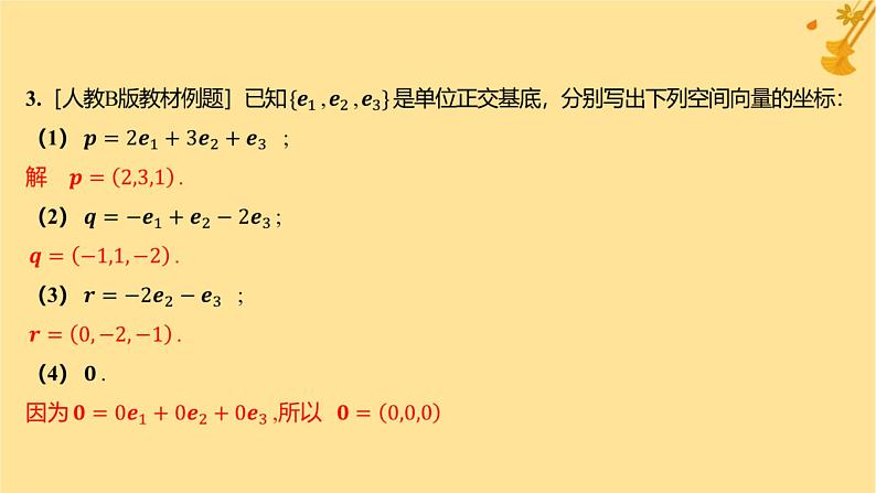 江苏专版2023_2024学年新教材高中数学第一章空间向量与立体几何1.3空间向量及其运算的坐标表示课件新人教A版选择性必修第一册第8页