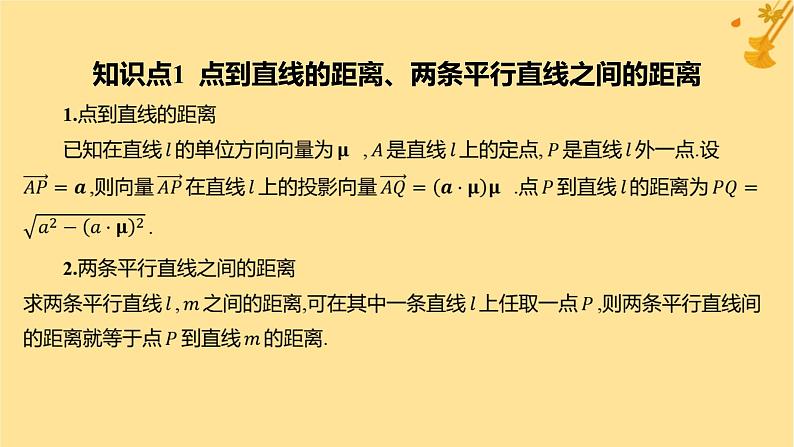 江苏专版2023_2024学年新教材高中数学第一章空间向量与立体几何1.4.2用空间向量研究距离夹角问题第一课时距离问题课件新人教A版选择性必修第一册第4页