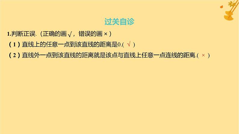 江苏专版2023_2024学年新教材高中数学第一章空间向量与立体几何1.4.2用空间向量研究距离夹角问题第一课时距离问题课件新人教A版选择性必修第一册第6页