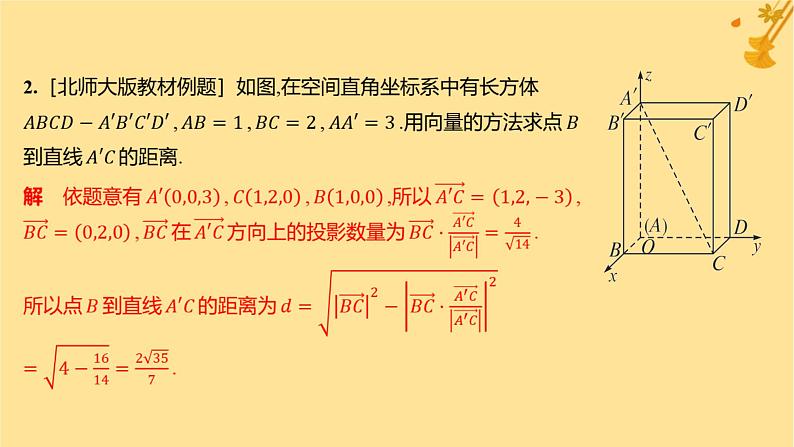 江苏专版2023_2024学年新教材高中数学第一章空间向量与立体几何1.4.2用空间向量研究距离夹角问题第一课时距离问题课件新人教A版选择性必修第一册第7页