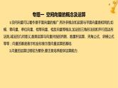 江苏专版2023_2024学年新教材高中数学第一章空间向量与立体几何本章总结提升课件新人教A版选择性必修第一册