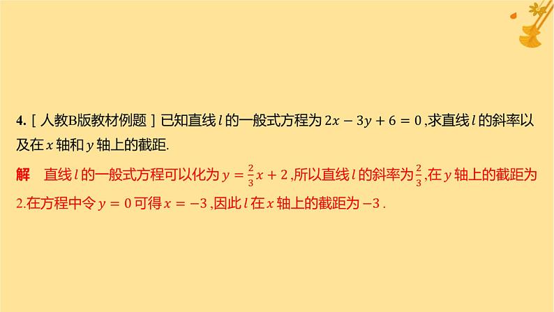 江苏专版2023_2024学年新教材高中数学第二章直线和圆的方程2.2.3直线的一般式方程课件新人教A版选择性必修第一册第7页