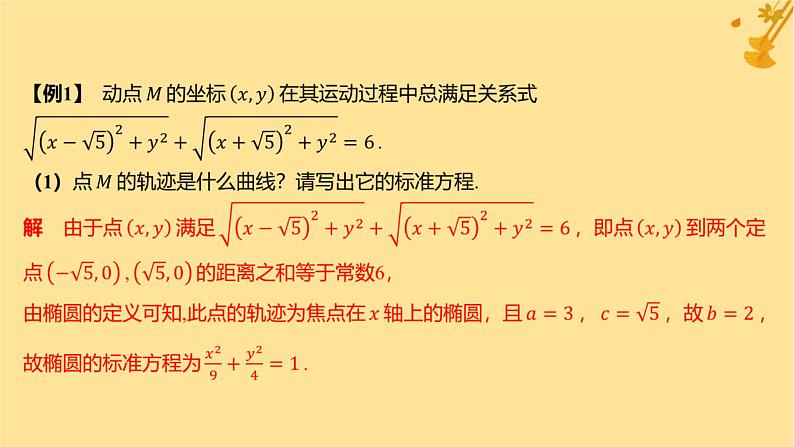 江苏专版2023_2024学年新教材高中数学第三章圆锥曲线的方程本章总结提升课件新人教A版选择性必修第一册06