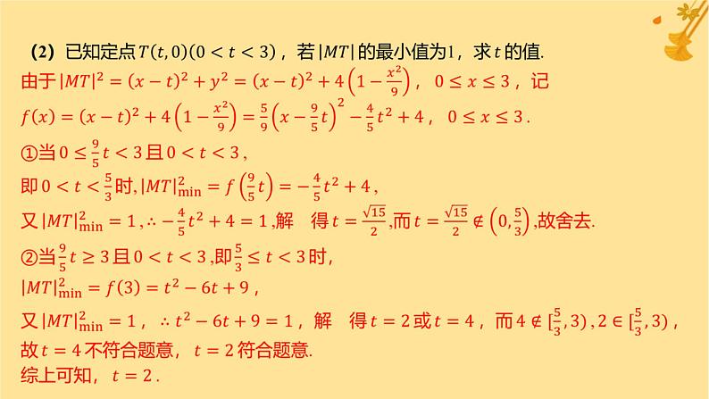 江苏专版2023_2024学年新教材高中数学第三章圆锥曲线的方程本章总结提升课件新人教A版选择性必修第一册07