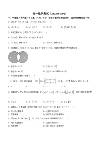 吉林省通化市辉南县第六中学2023-2024学年高一上学期9月月考数学试题