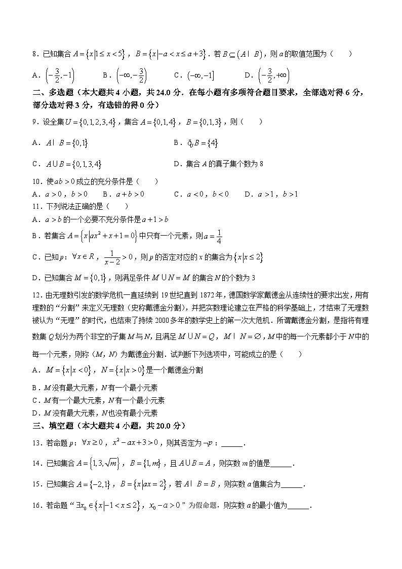 吉林省通化市辉南县第六中学2023-2024学年高一上学期9月月考数学试题第2页