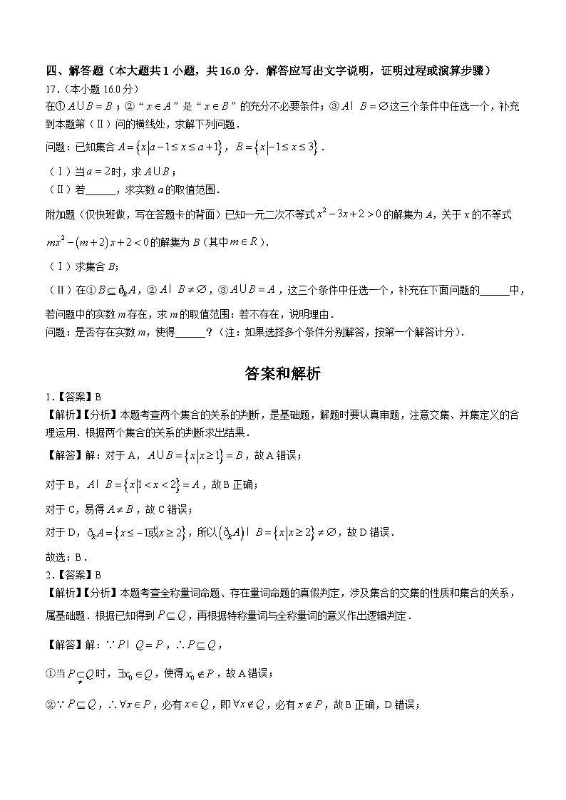 吉林省通化市辉南县第六中学2023-2024学年高一上学期9月月考数学试题第3页