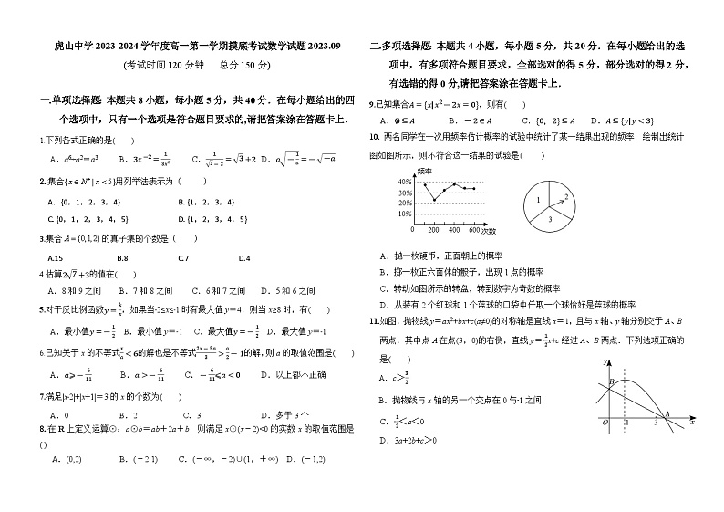 广东省梅州市大埔县大埔县虎山中学2023-2024学年高一上学期开学考试数学试题01