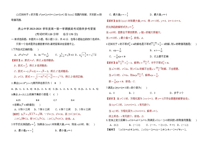 广东省梅州市大埔县大埔县虎山中学2023-2024学年高一上学期开学考试数学试题03