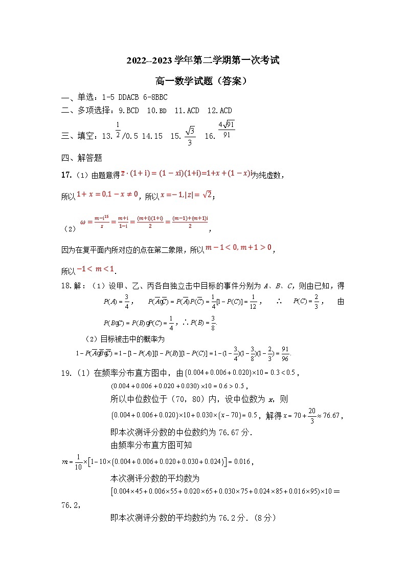 吉林省通化市梅河口市博文学校2022-2023学年高一下学期期末考试数学试题（含答案）01