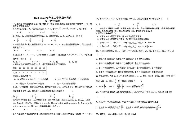 吉林省通化市梅河口市博文学校2022-2023学年高一下学期期末考试数学试题（含答案）01
