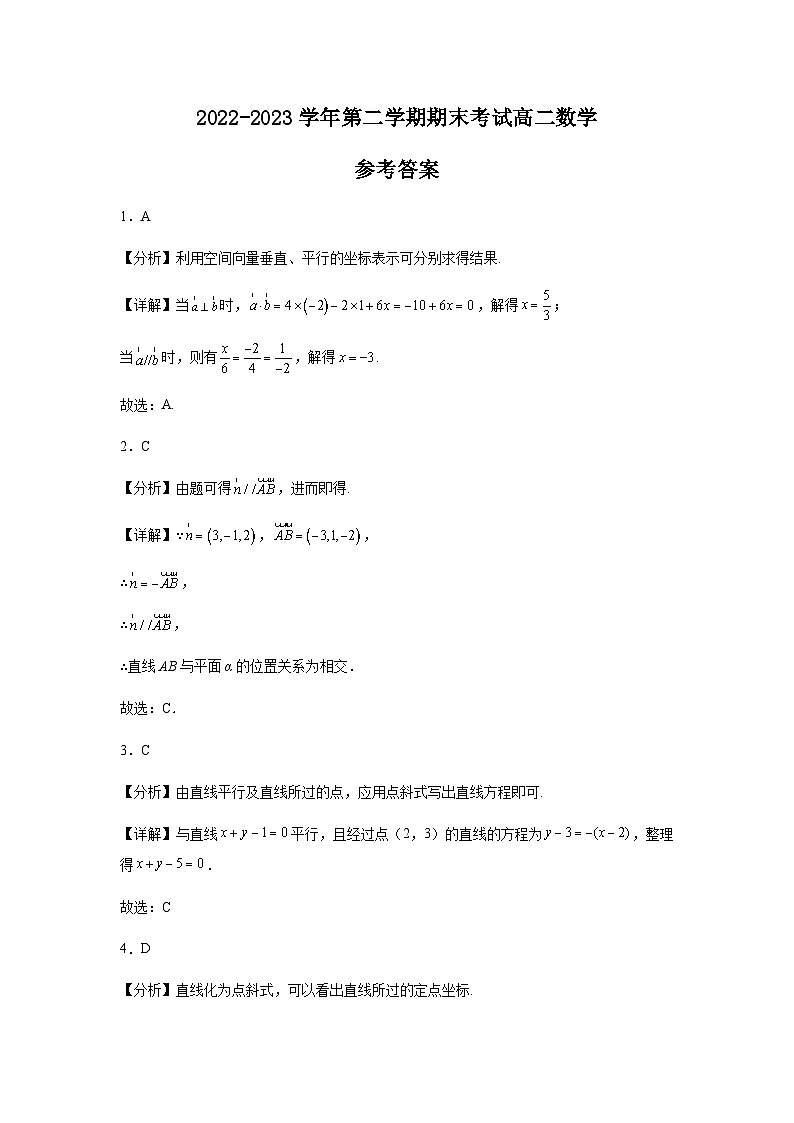 新疆阿克苏地区柯坪县柯坪湖州国庆中学2022-2023学年高二下学期期末考试数学试题（含答案）01