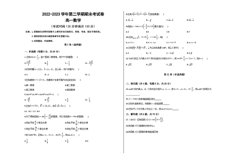 新疆阿克苏地区柯坪县柯坪湖州国庆中学2022-2023学年高一下学期期末考试数学试题（含答案）01