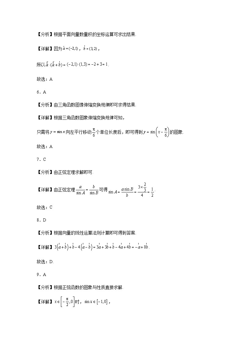 新疆阿克苏地区柯坪县柯坪湖州国庆中学2022-2023学年高一下学期期末考试数学试题（含答案）02