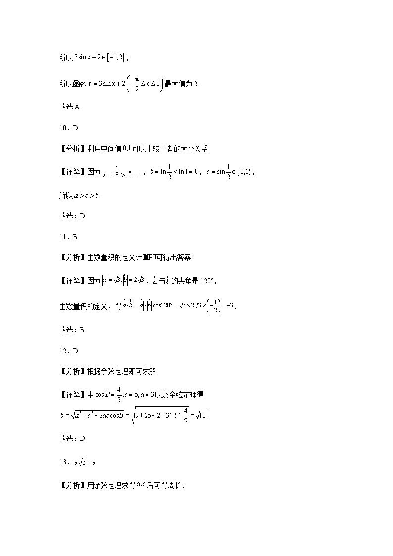 新疆阿克苏地区柯坪县柯坪湖州国庆中学2022-2023学年高一下学期期末考试数学试题（含答案）03