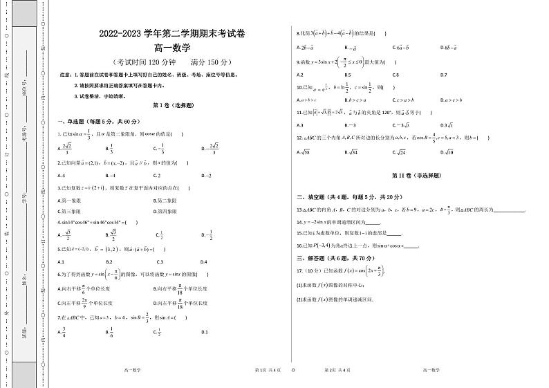新疆阿克苏地区柯坪县柯坪湖州国庆中学2022-2023学年高一下学期期末考试数学试题（含答案）01