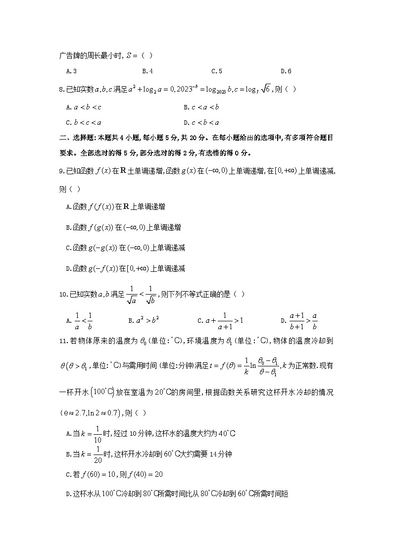 河南省部分名校2023-2024学年高三上学期核心模拟数学（一）试卷（含答案）02