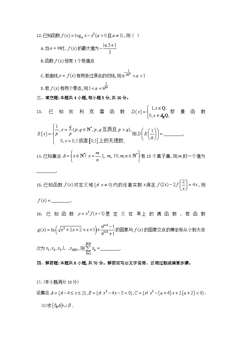 河南省部分名校2023-2024学年高三上学期核心模拟数学（一）试卷（含答案）03