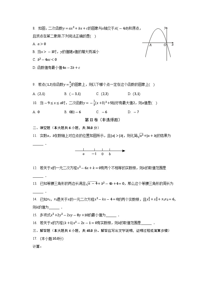 广东省肇庆市封开县广信中学2023-2024学年高一上学期入学测试数学试题（含答案）第2页