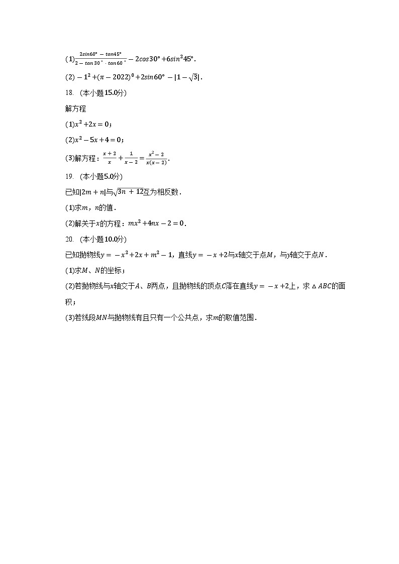 广东省肇庆市封开县广信中学2023-2024学年高一上学期入学测试数学试题（含答案）第3页