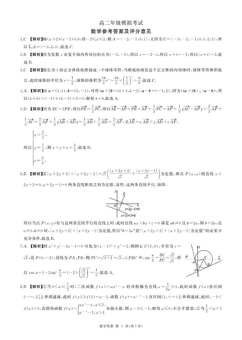 湖南高二(数学)  答案第1页
