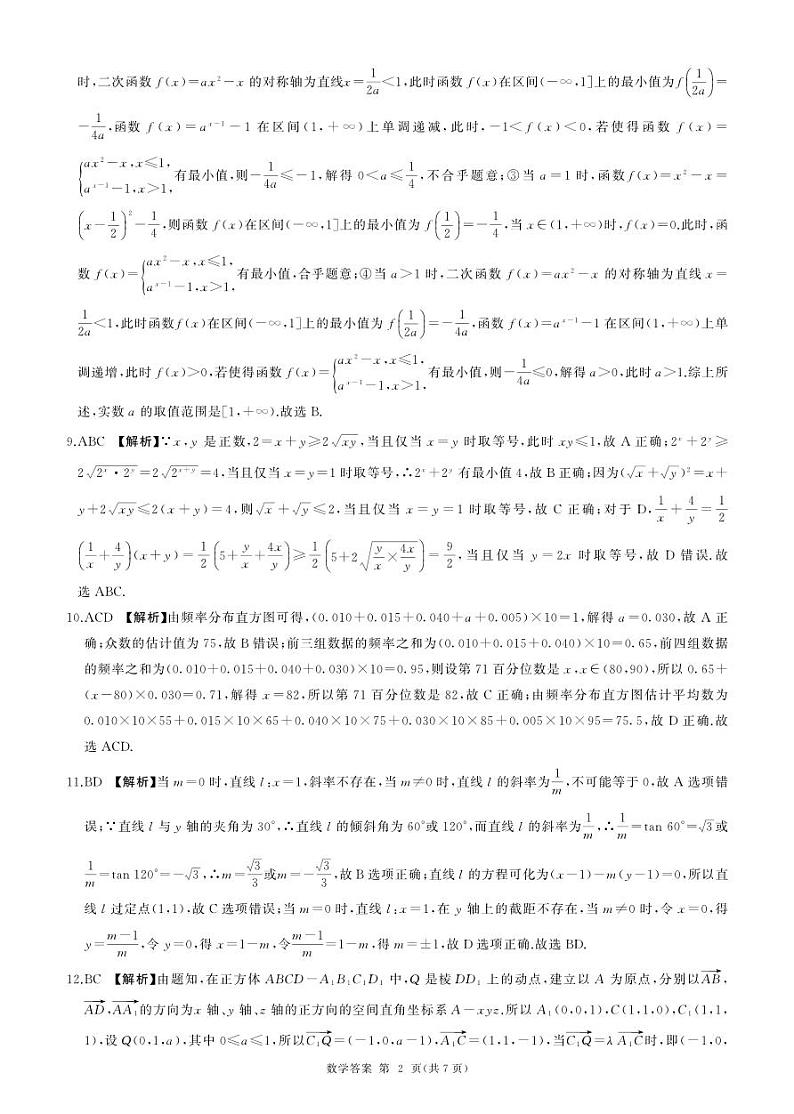 湖南高二(数学)  答案第2页