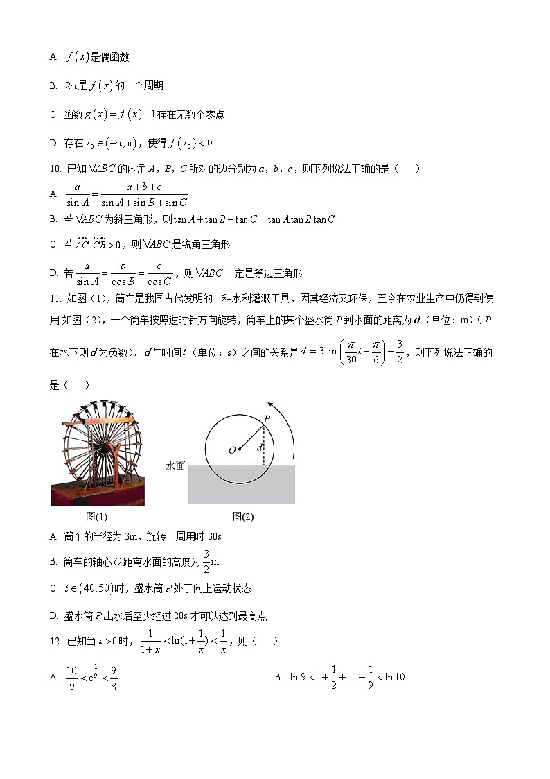 精品解析：辽宁省沈阳市新民市高级中学2023-2024学年高三上学期9月份开学考试数学试题（原卷版）第3页