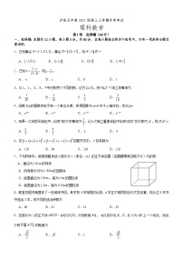 四川省泸州市泸县第五中学2023-2024学年高三上学期开学检测理科数学试题及答案