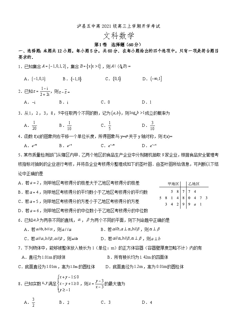 四川省泸州市泸县第五中学2023-2024学年高三上学期开学检测文科数学试题及答案01