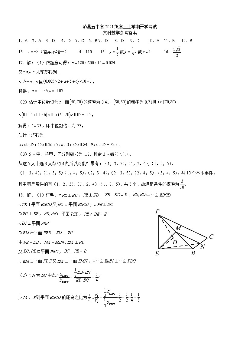 四川省泸州市泸县第五中学2023-2024学年高三上学期开学检测文科数学试题及答案01