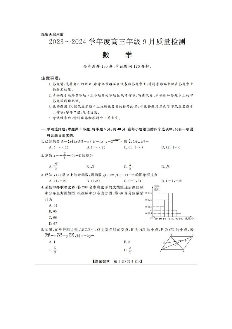 2024山东省金科大联考高三上学期9月质量检测数学图片版无答案01
