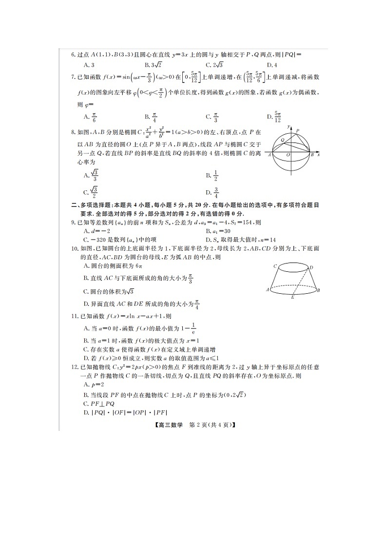 2024山东省金科大联考高三上学期9月质量检测数学图片版无答案02