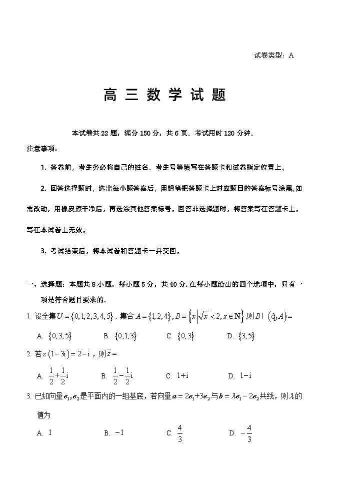 山东省泰安肥城市2023-2024学年高三9月阶段测试数学试题第1页