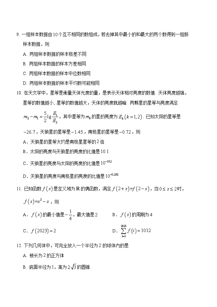 山东省泰安肥城市2023-2024学年高三9月阶段测试数学试题第3页
