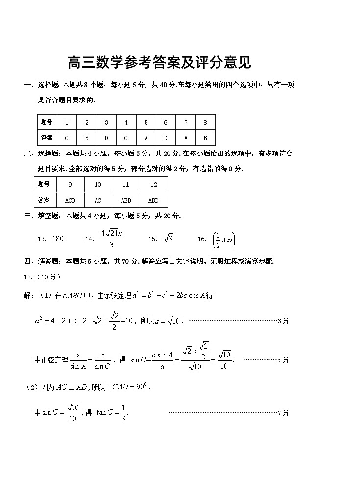 高三数学答案第1页